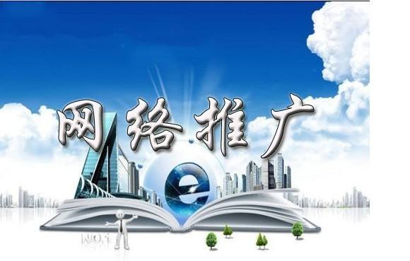 下冶镇浅析网络推广的主要推广渠道具体有哪些