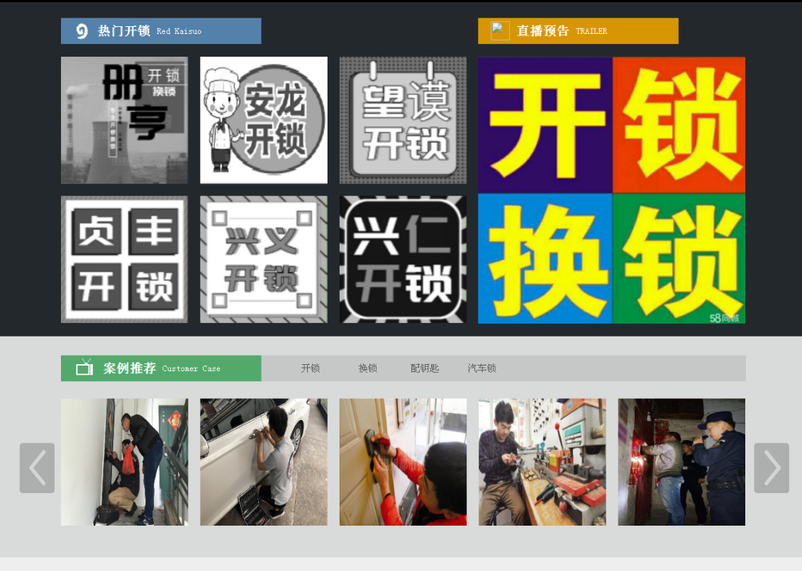 下冶镇黔西南开锁网门户网站